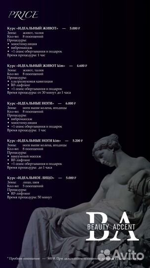 Модель на аппаратный массаж