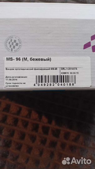 Бандаж для беременных orlett