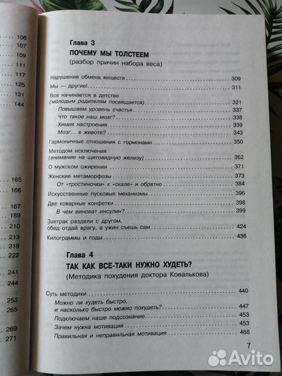 Книга методика Ковалькова