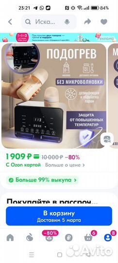 Стерилизатор подогреватель для бутылочек