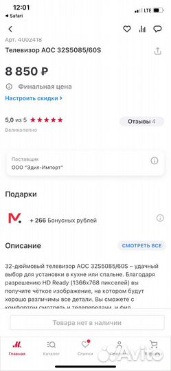 Телевизор ЖК 32 дюйма AOC
