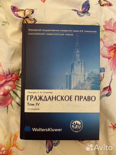 Гражданское право учебник Суханов 3 и 4 тома