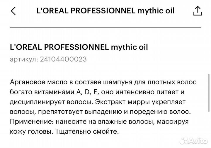 Шампунь и маска для волос mythic OIL