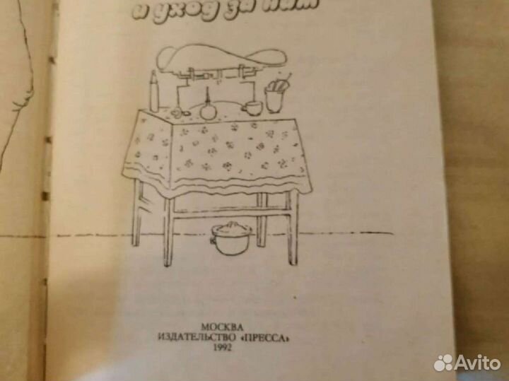 Книги по уходу и воспитанию детей