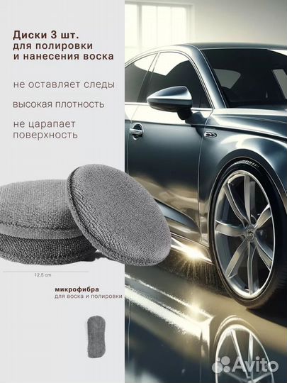 Набор для мойки и детейлинга автомобиля 9в1