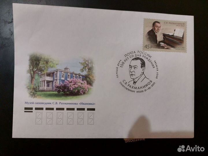 Конверт с почтовой маркой