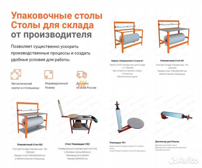 Каркас стола для упаковки