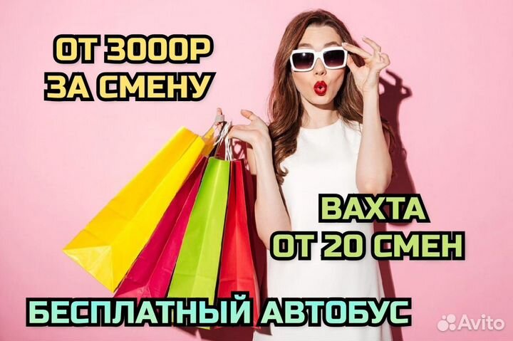 20 смен вахта/питание и проживание/комплектовщик