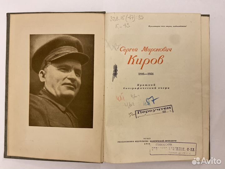 Сергей Миронович Киров 1939 г