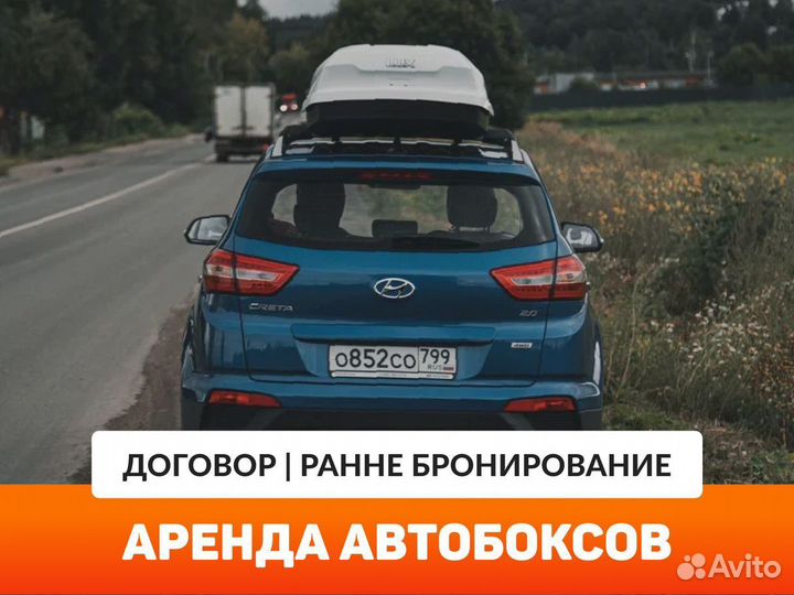 Аренда багажников на автомобиль C договором