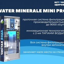Готовый бизнес. Автомат по продаже воды, Брест