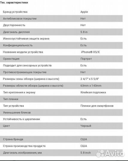 Защитный экран на iPhoneXR для защиты информации