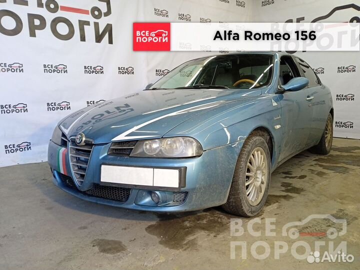 Alfa Romeo 156 заводская Арка