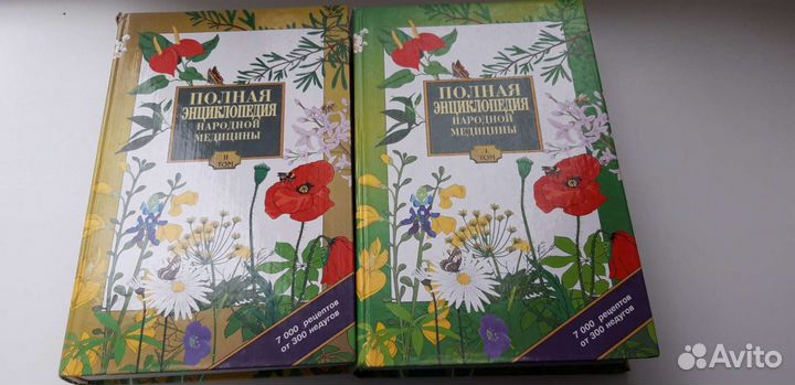 Полная энциклопедия народной медицины 2 тома
