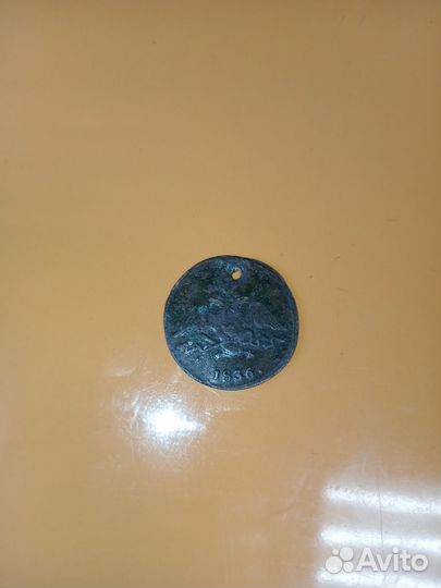 Монета1копем 1836год