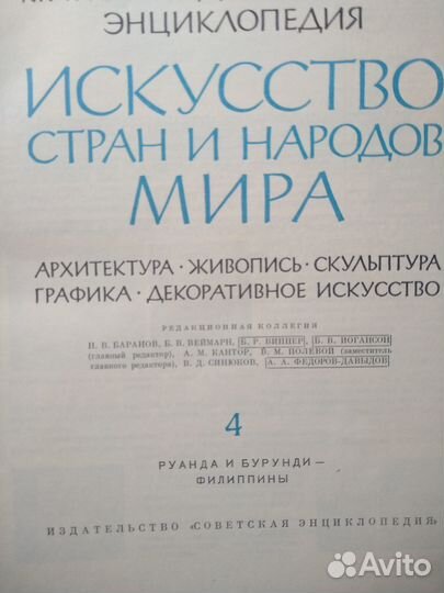Искусство стран и народов мира