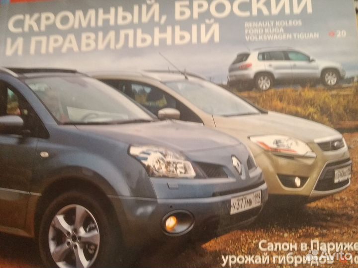 Журналы за рулем