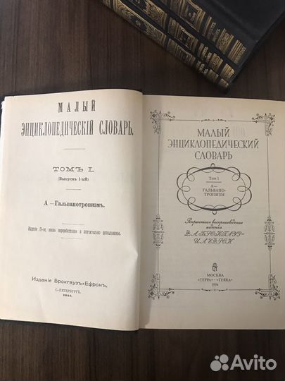 Малый энциклопедический словарь Брокгауза и Ефрона