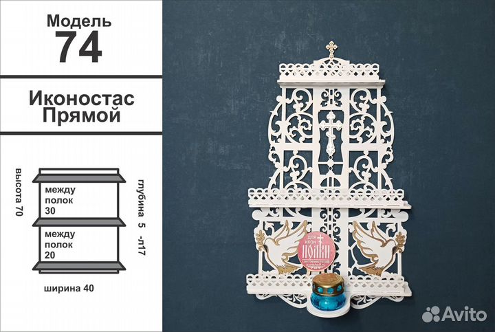 Полка для икон модель 74 (арт. 074-1) белый