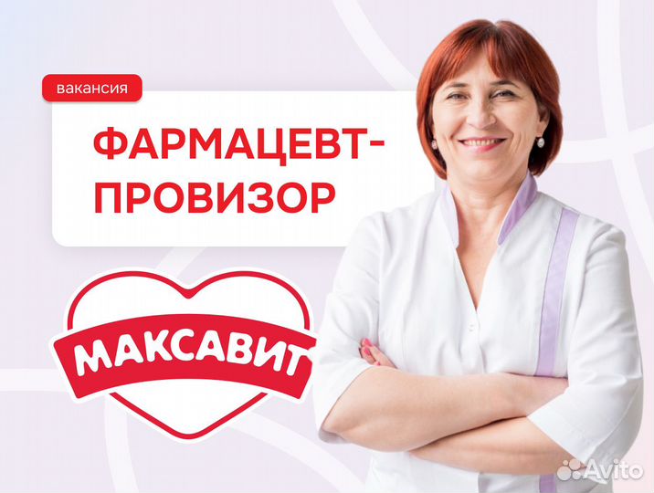 Фармацевт-провизор (ул. Жигуленко,25)