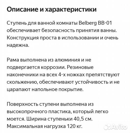 Вспомогательная ступенька Belberg BB-01