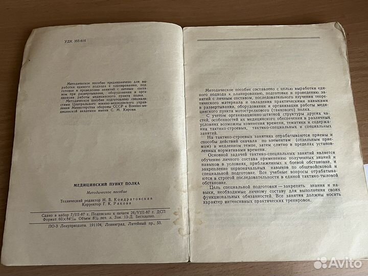 Методическое пособие СССР Медицинский пункт полка