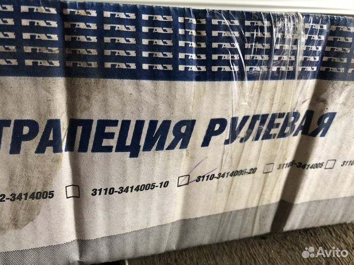 Рулевая трапеция газ 3110