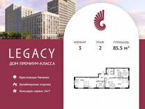 3-к. квартира, 85,5 м², 2/17 эт.