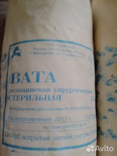 Вата стерильная