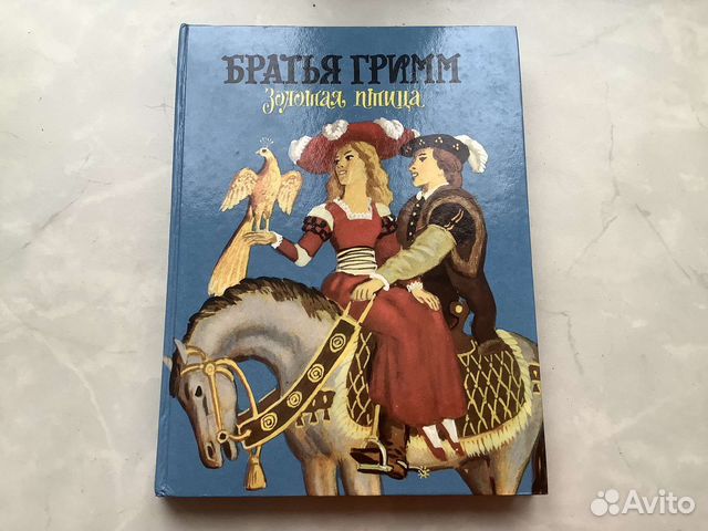 Братья Гримм Золотая птица. (Новая)