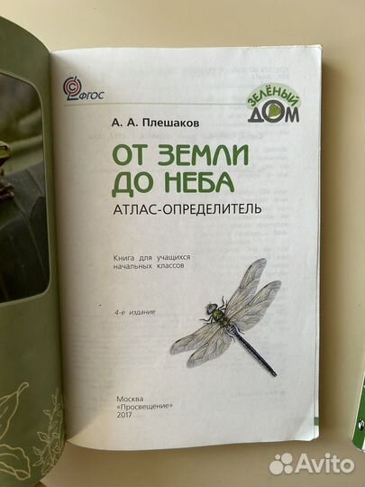 Учебники Плешакова 