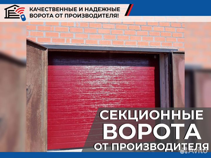 Автоматические секционные гаражные ворота