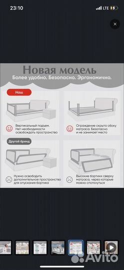 Барьер для кровати