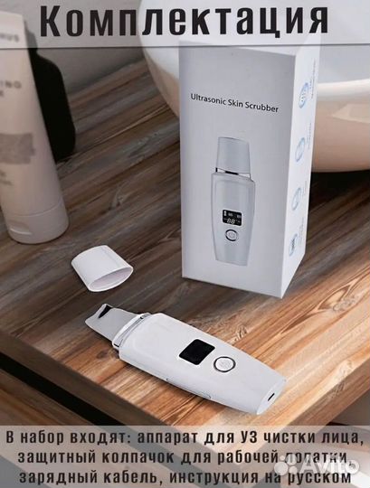 Аппарат для УЗ чистки лица