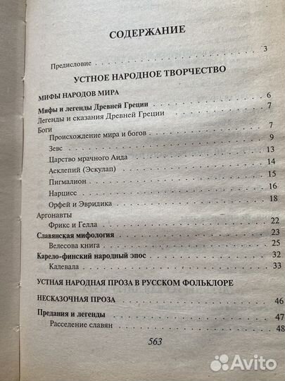 Хрестоматия по литературе 5-7 классы