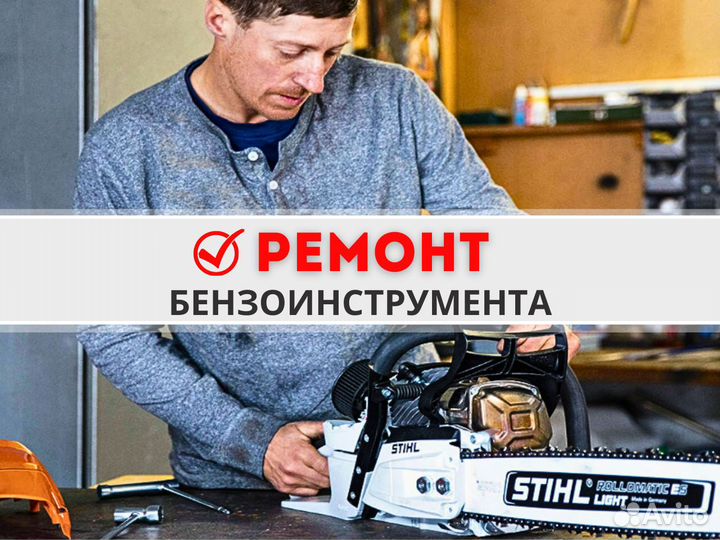 Ремонт бензоинструмента. Ремонт садовой техники
