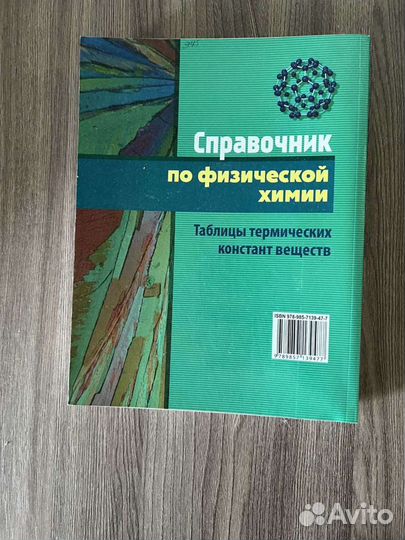 А.И. Волков. Справочник по физической химии