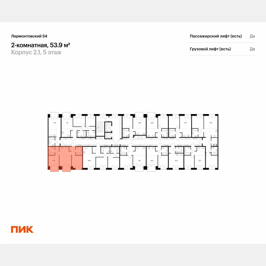2-к. квартира, 53,9 м², 7/9 эт.