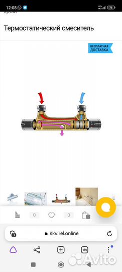 Смеситель термостатический