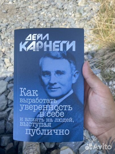 Дейл Карнеги