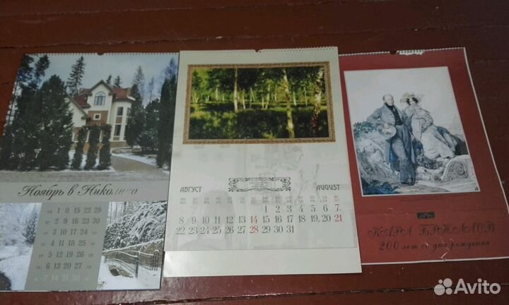 Календари настенные прошлых лет