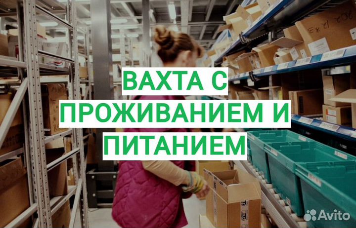 Комплектовщик на склад в Химки