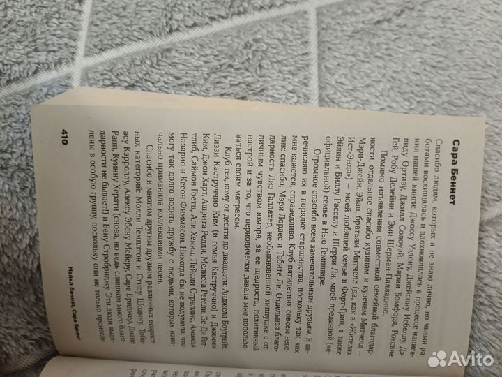 Забей. Майкл Беннет. Сара Беннет