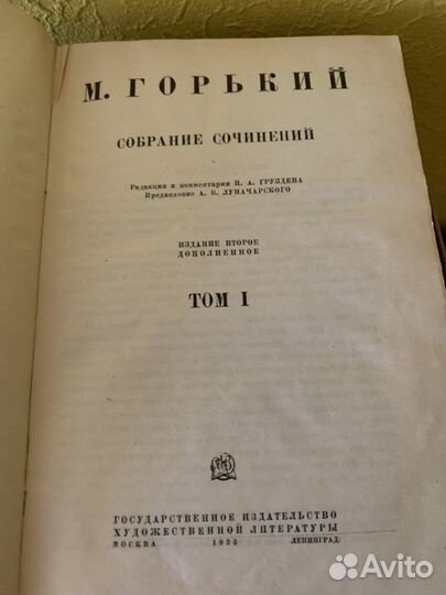 Максим Горький Собрание сочинений 1933-34