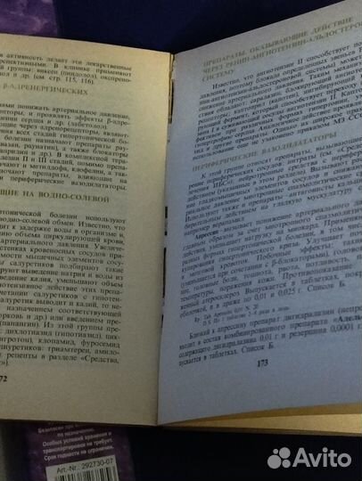 Елинов Рецептурный справочник