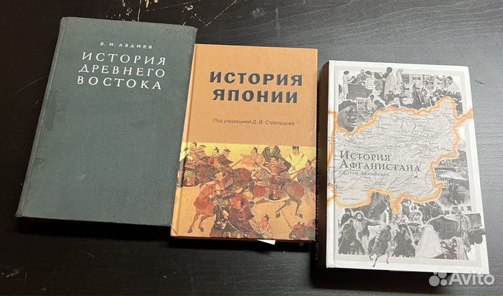 Книги по истории Востока