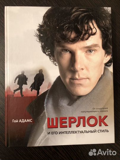 Книга о Шерлоке