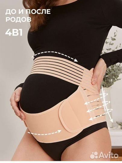 Бандаж корсет для беременных Beoma 4в1 размер М