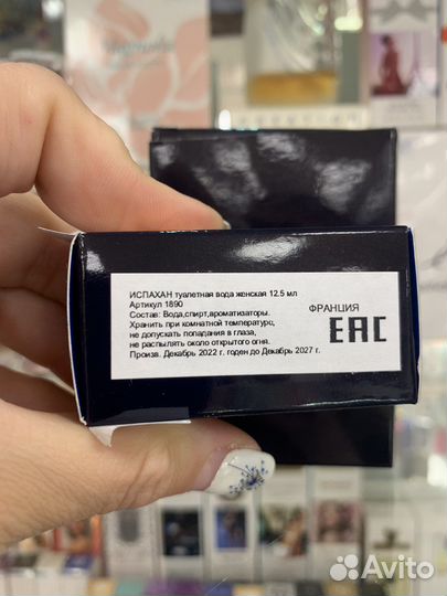 Ispahan (Испахан) Yves Rocher Франция Оригинал