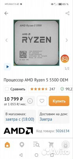 Ryzen 5 5500 новый